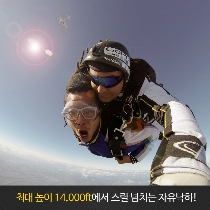 프라하 스카이다이빙