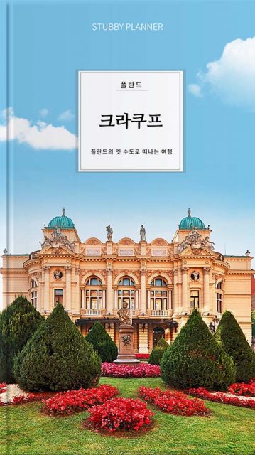 go 크라쿠프