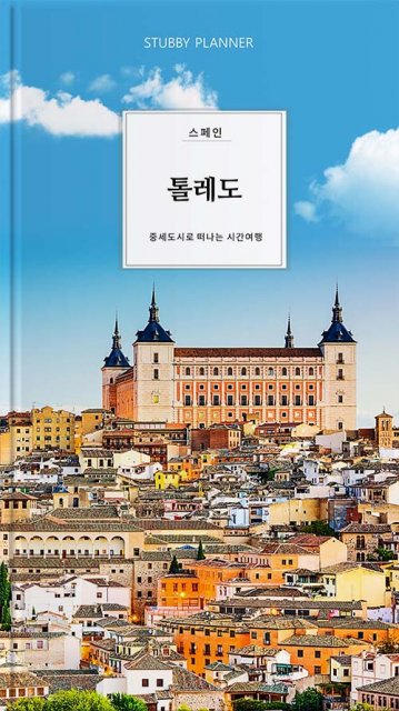 go 톨레도