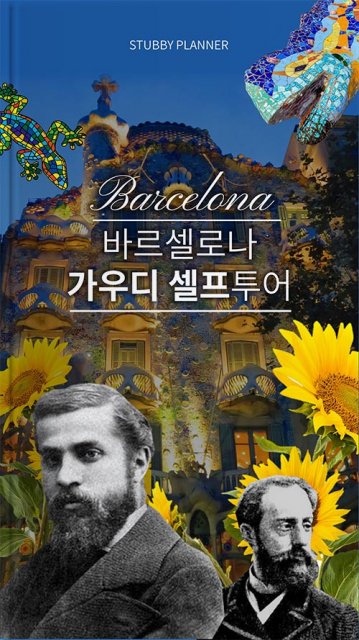 가우디 지식가이드