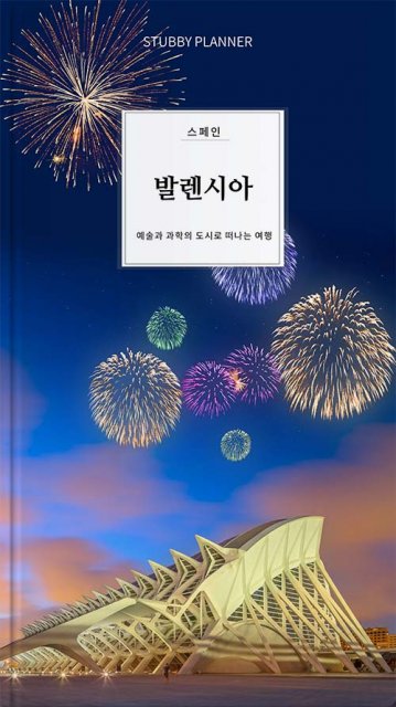 go 발렌시아