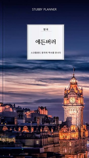go 에든버러