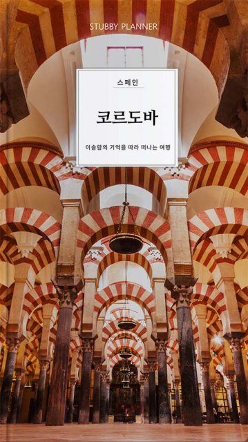 go 코르도바