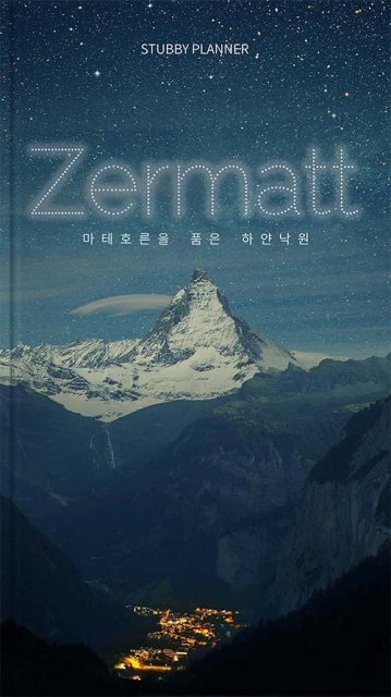 체르마트 공략집