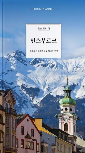go 인스부르크