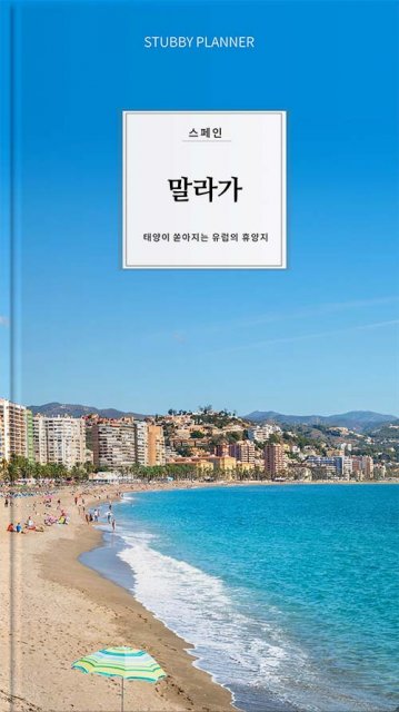 go 말라가