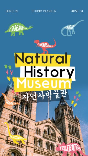 자연사박물관