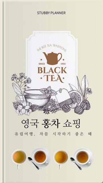 영국 홍차 마스터북
