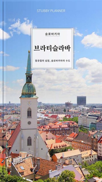 go 브라티슬라바