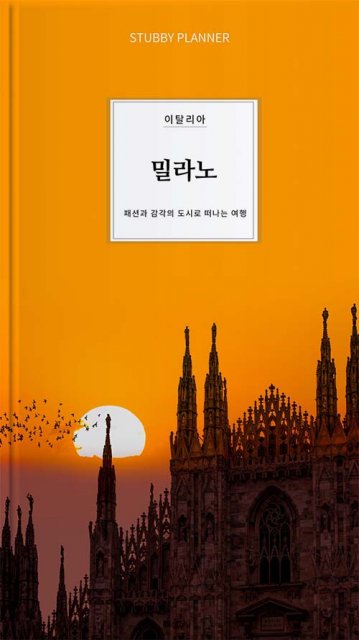 go 밀라노