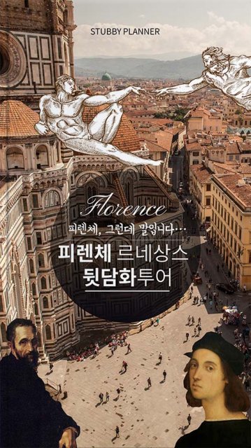 피렌체 르네상스 지식가이드