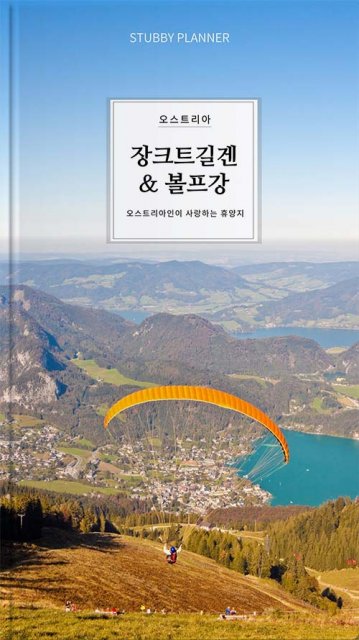 go 장크트길겐