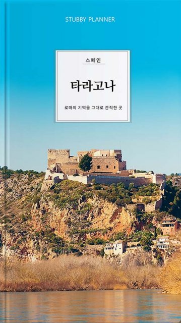 go 타라고나