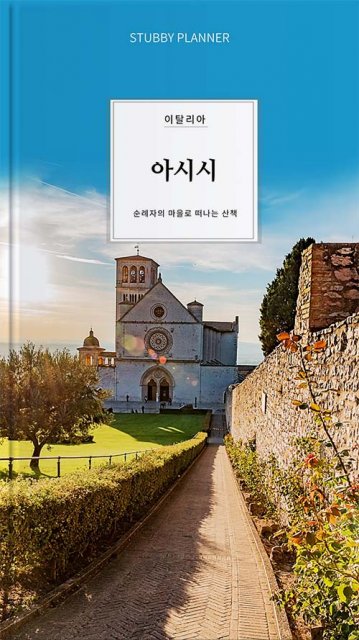 go 아시시