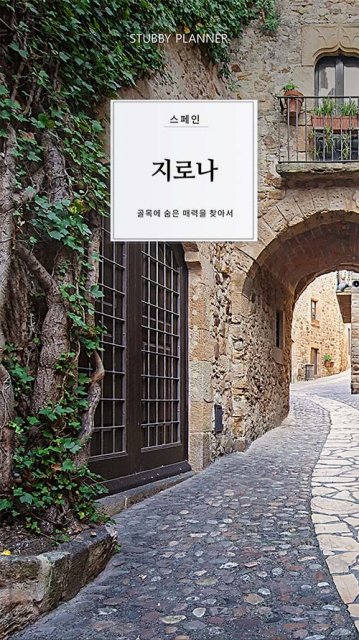 go 지로나