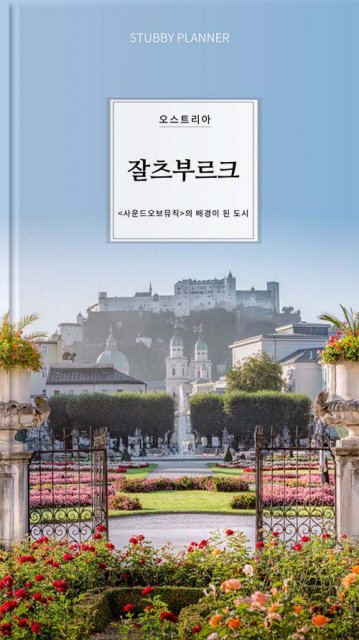 go 잘츠부르크