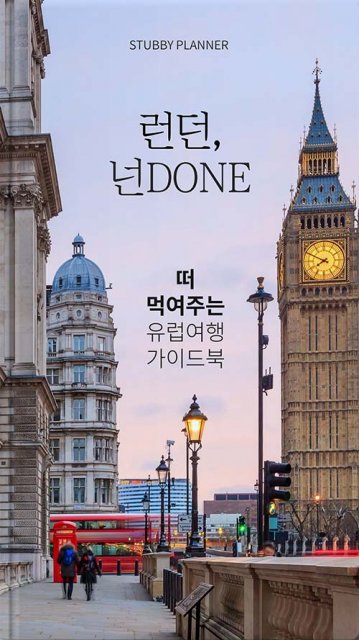 런던 여행족보