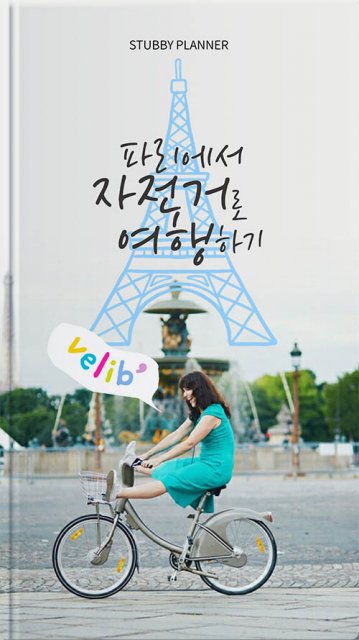 파리 자전거여행 공략집